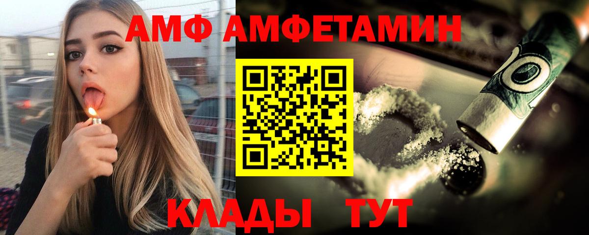 АМФ  Вход с VPN  Тамбов  Amphetamine 97% 