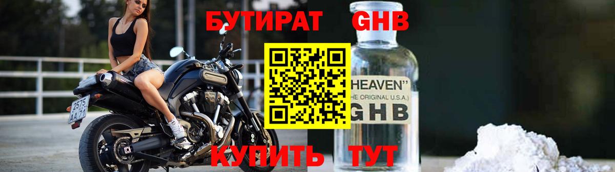 БУТИРАТ  Бутират оксибутират  Вход с VPN  Тамбов 