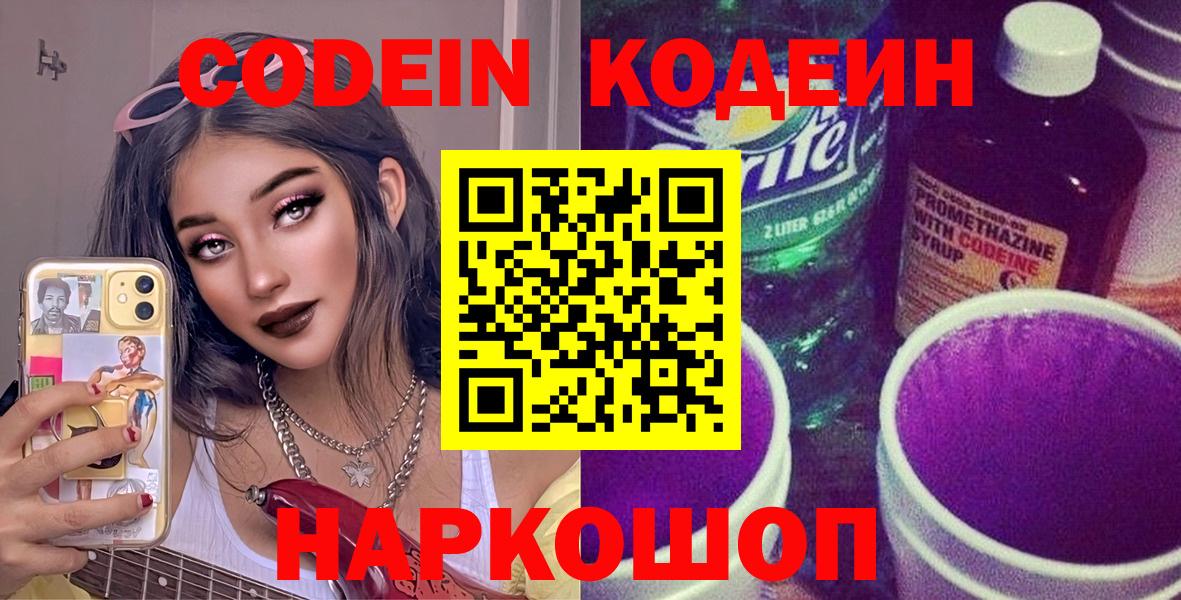 Codein Purple Drank Тамбов